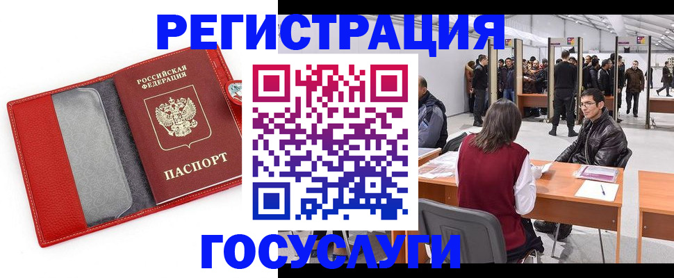 временная регистрация госуслуги в Первоуральске