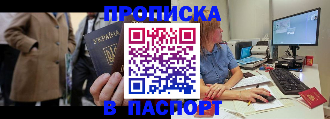 прописка штамп в Первоуральске
